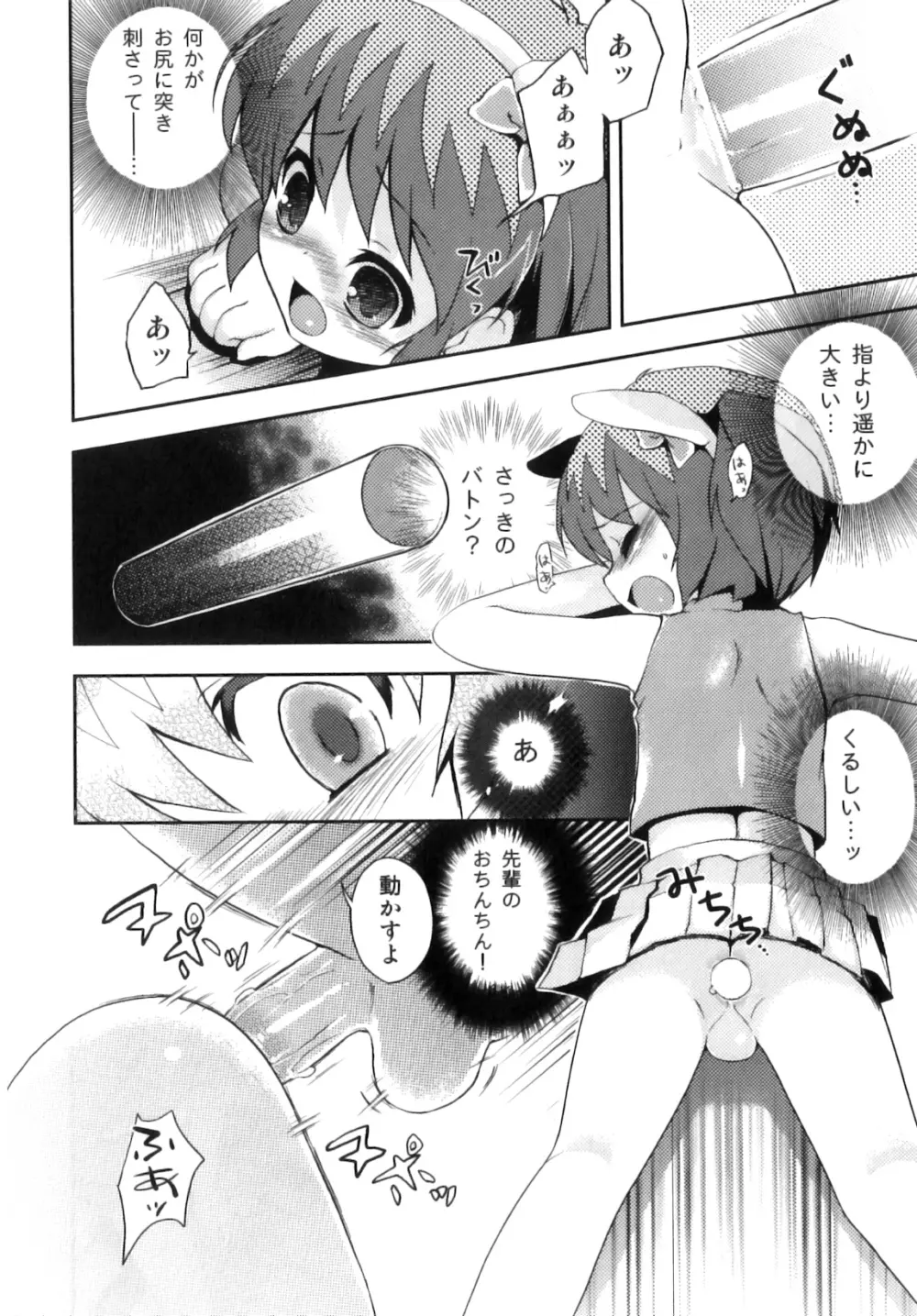 おとこのこちっく Page.57