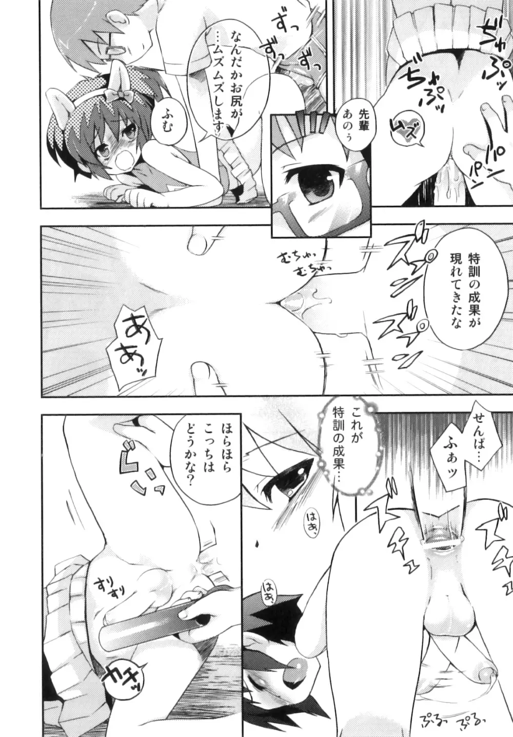 おとこのこちっく Page.59