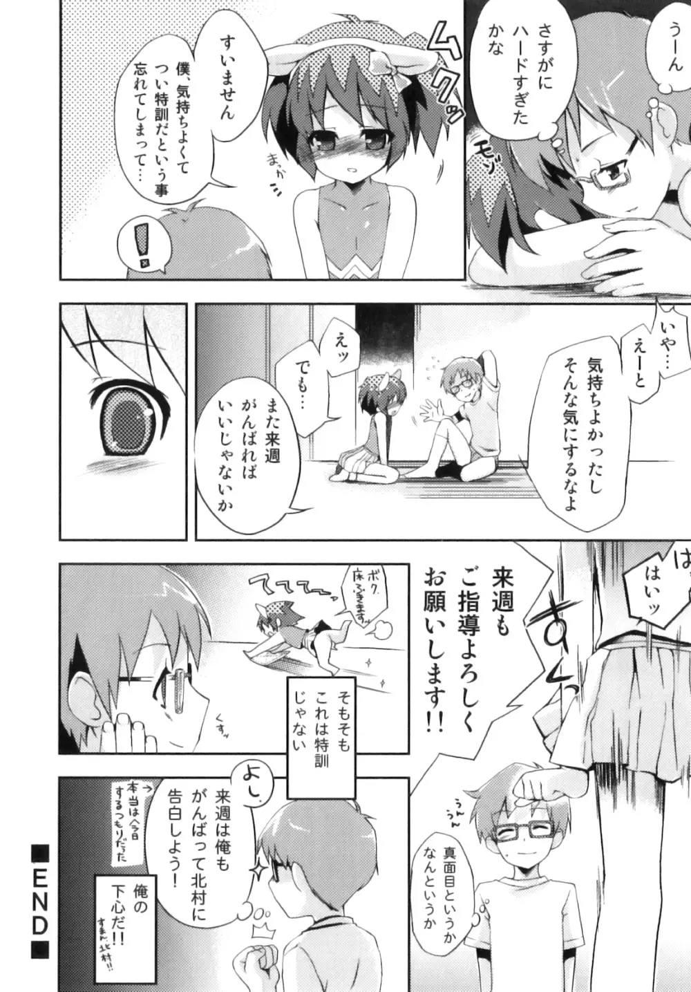 おとこのこちっく Page.65