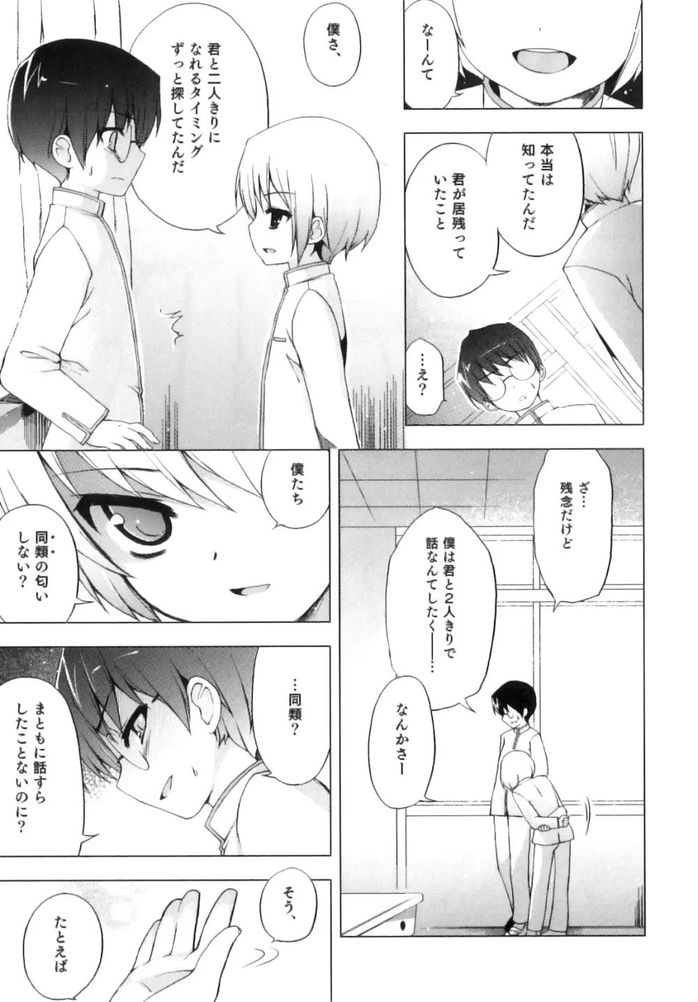 おとこのこちっく Page.70