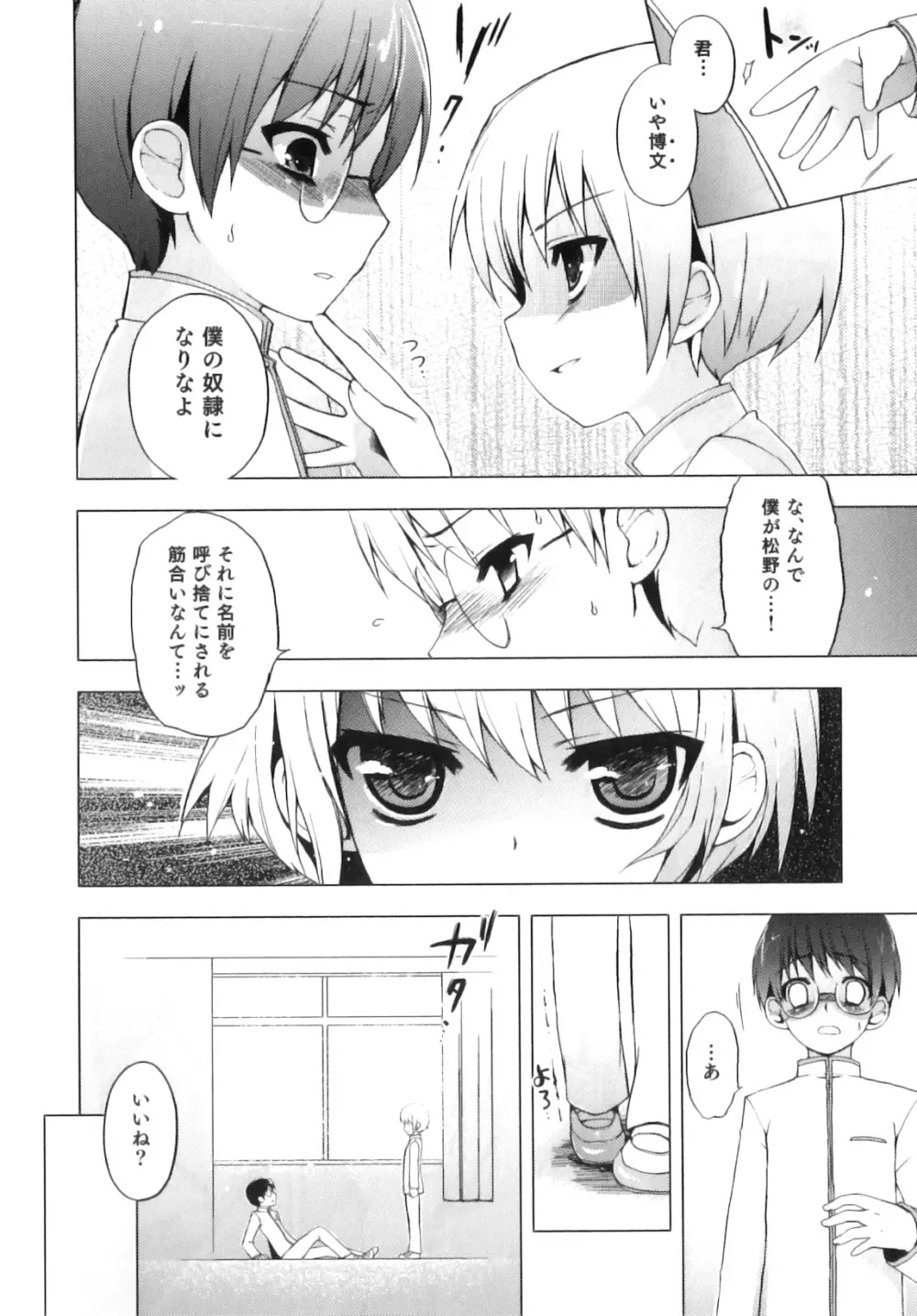 おとこのこちっく Page.73