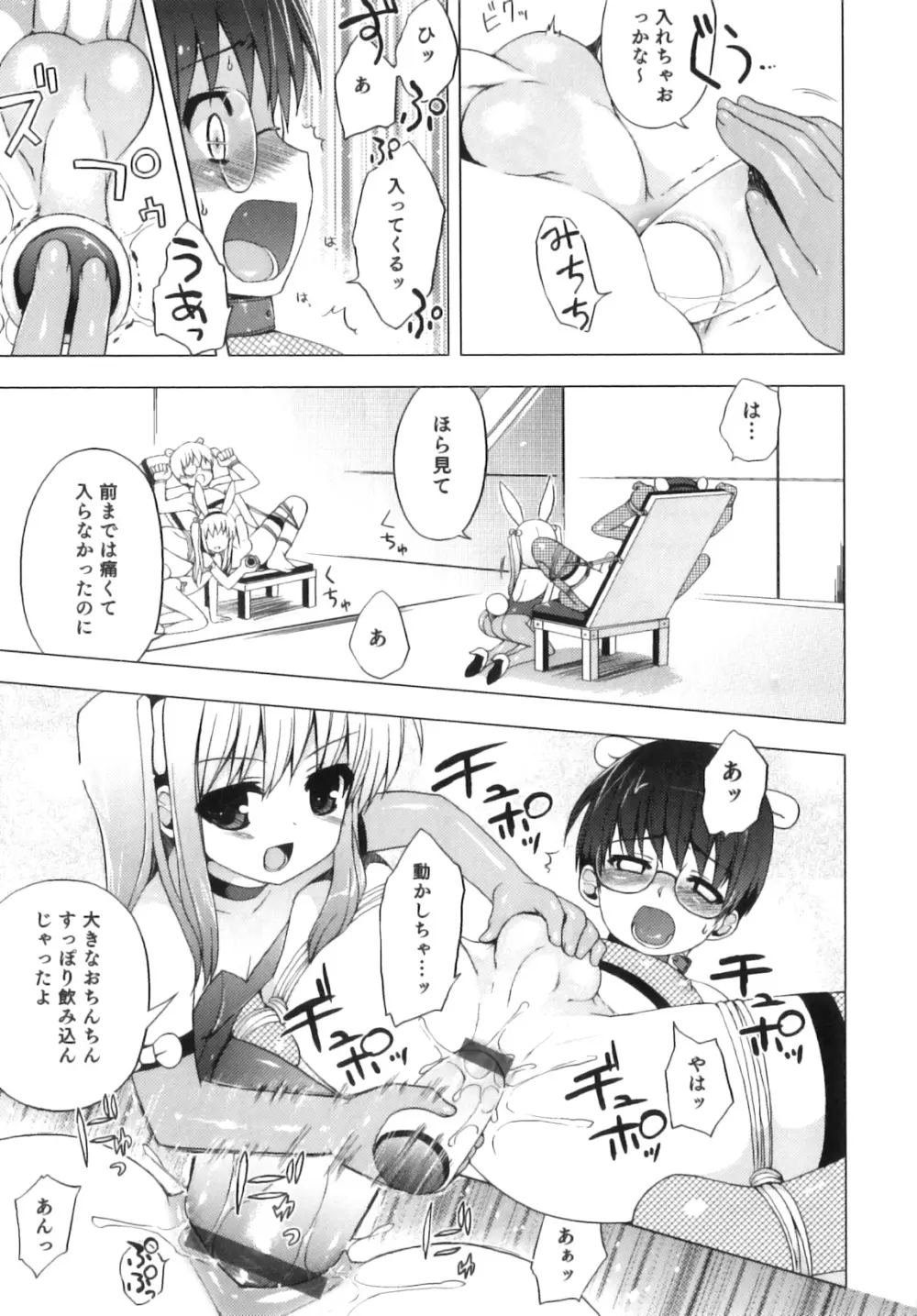 おとこのこちっく Page.76