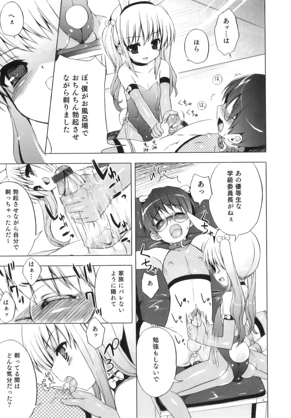 おとこのこちっく Page.78