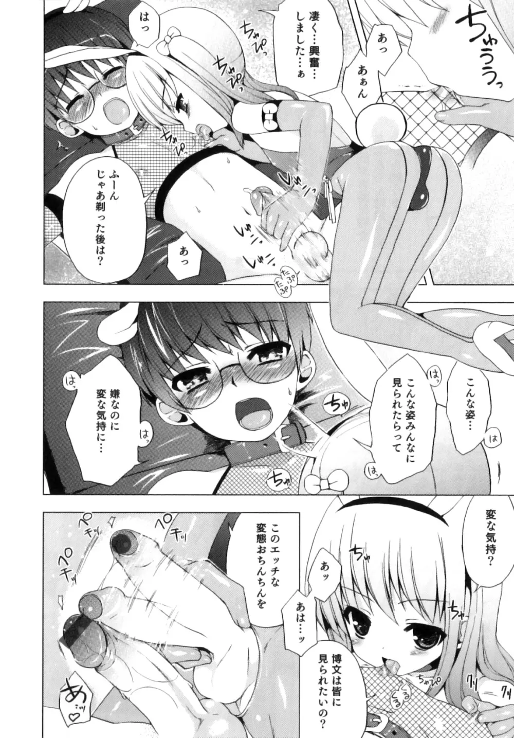 おとこのこちっく Page.79