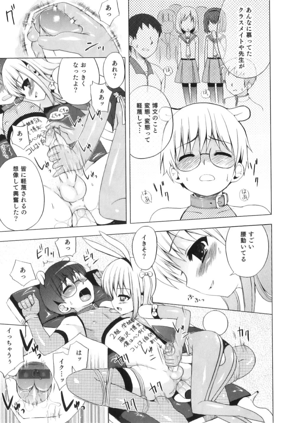 おとこのこちっく Page.82