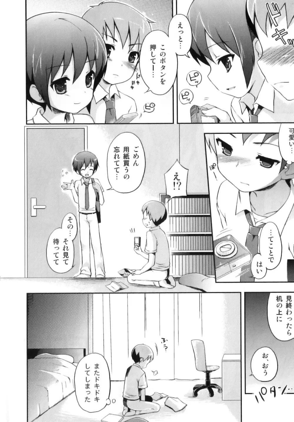 おとこのこちっく Page.9