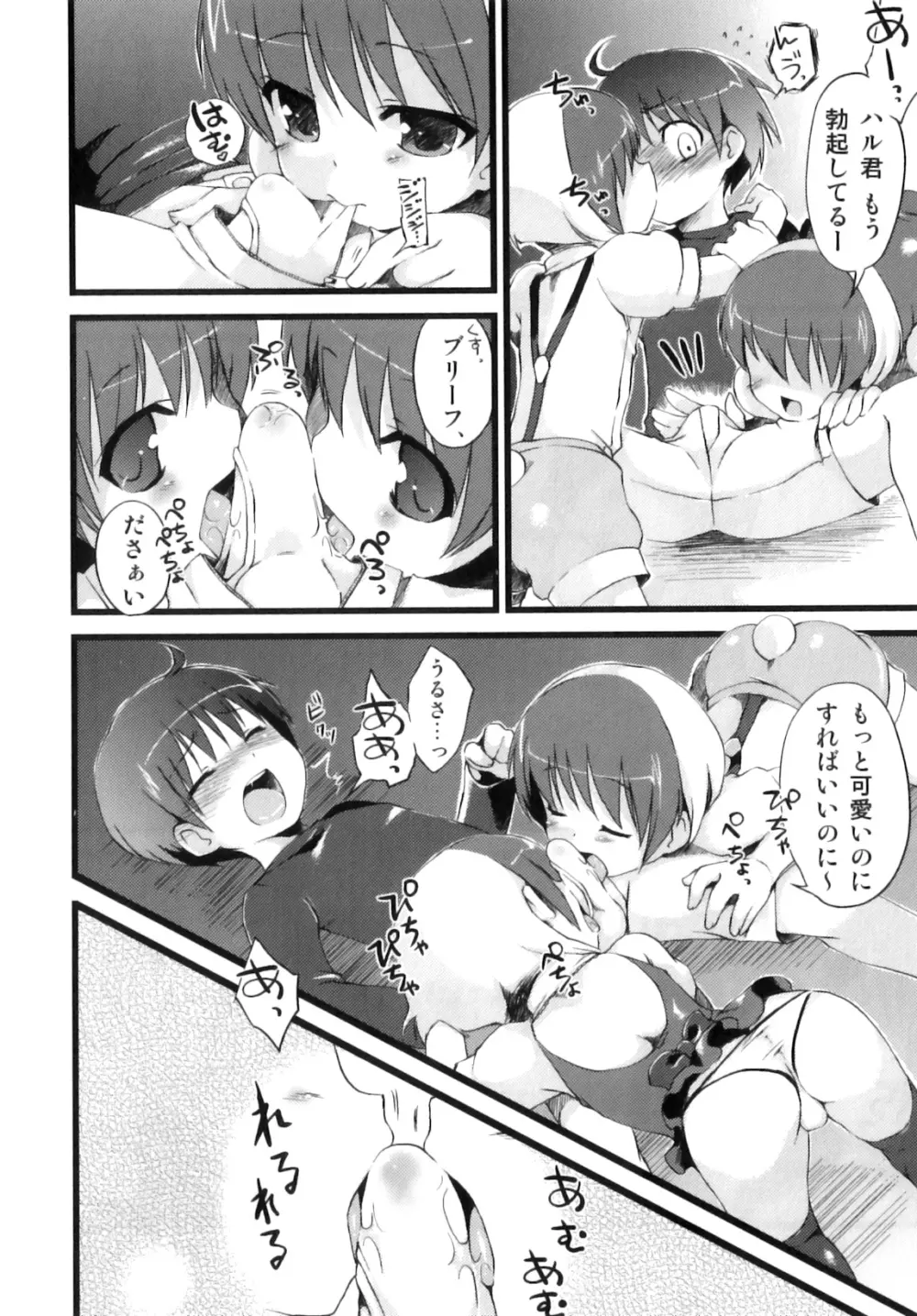 おとこのこちっく Page.91