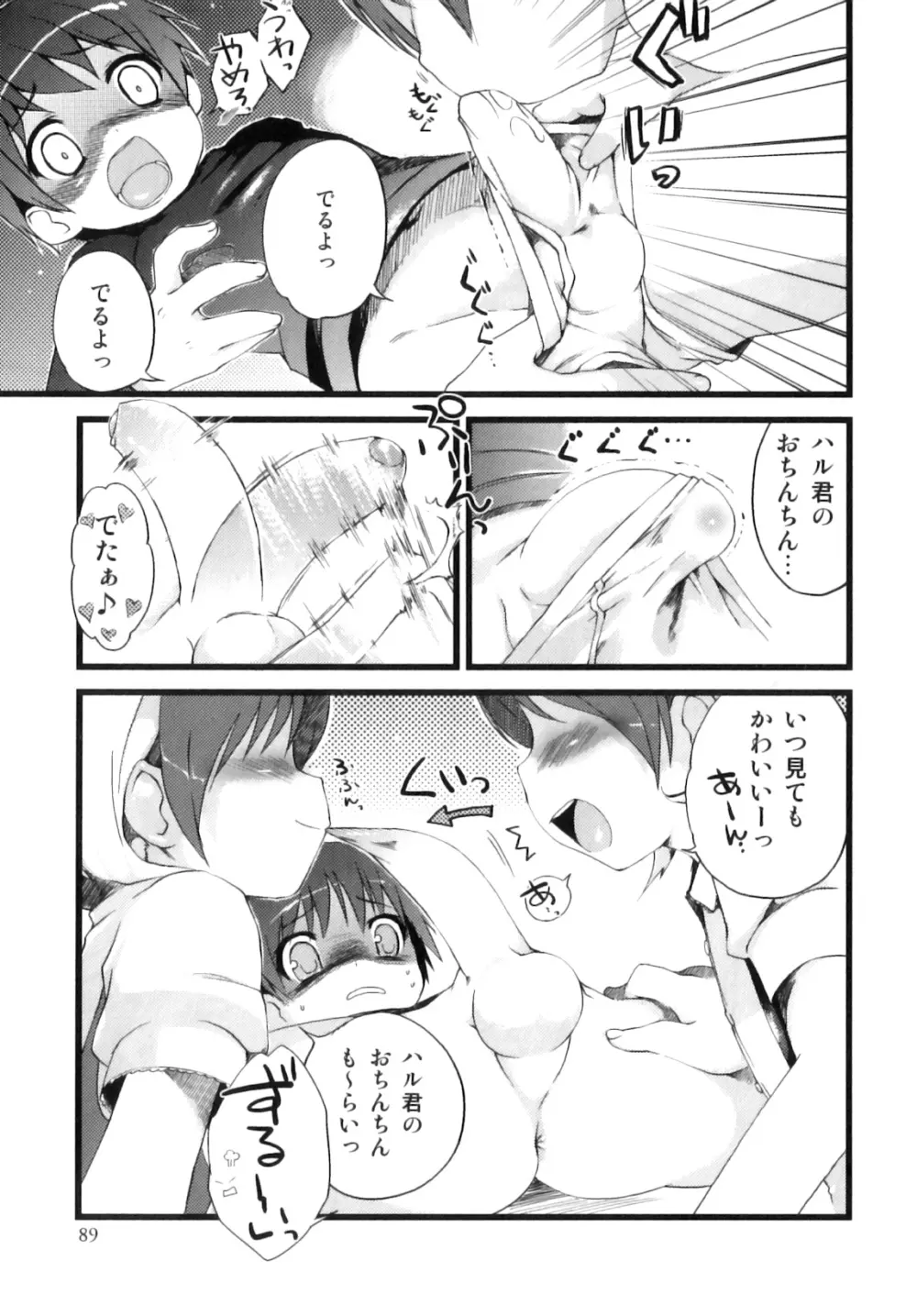 おとこのこちっく Page.92