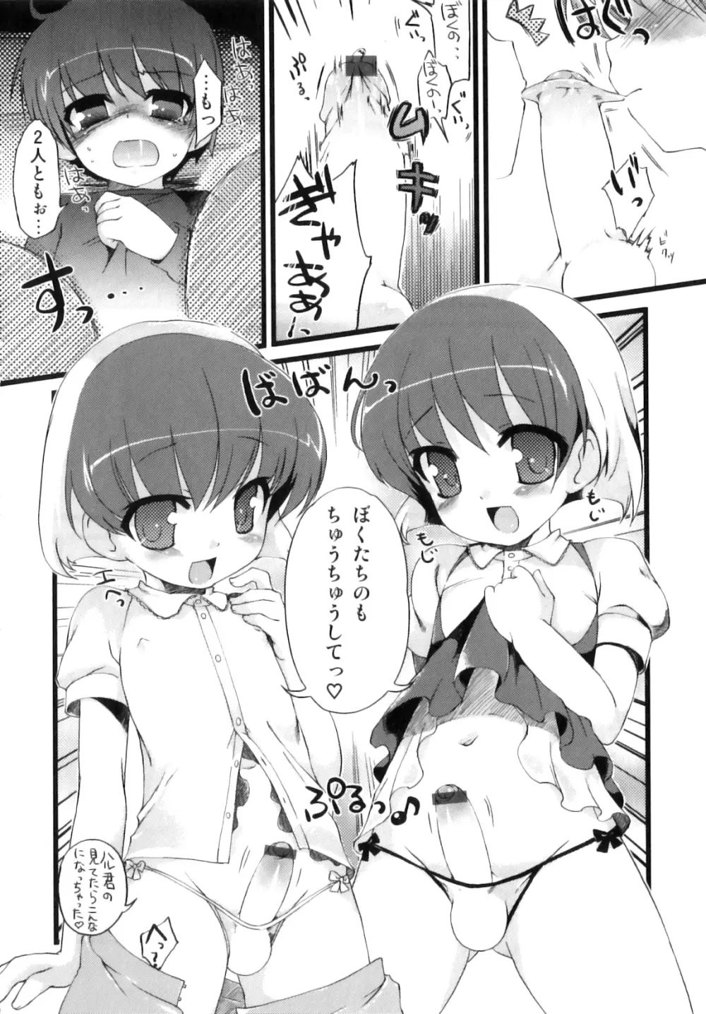 おとこのこちっく Page.93