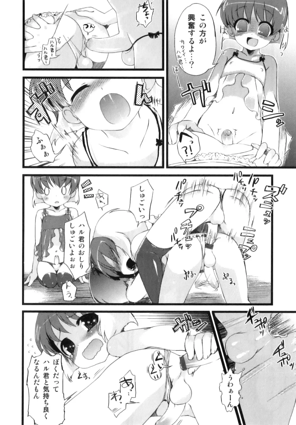 おとこのこちっく Page.97