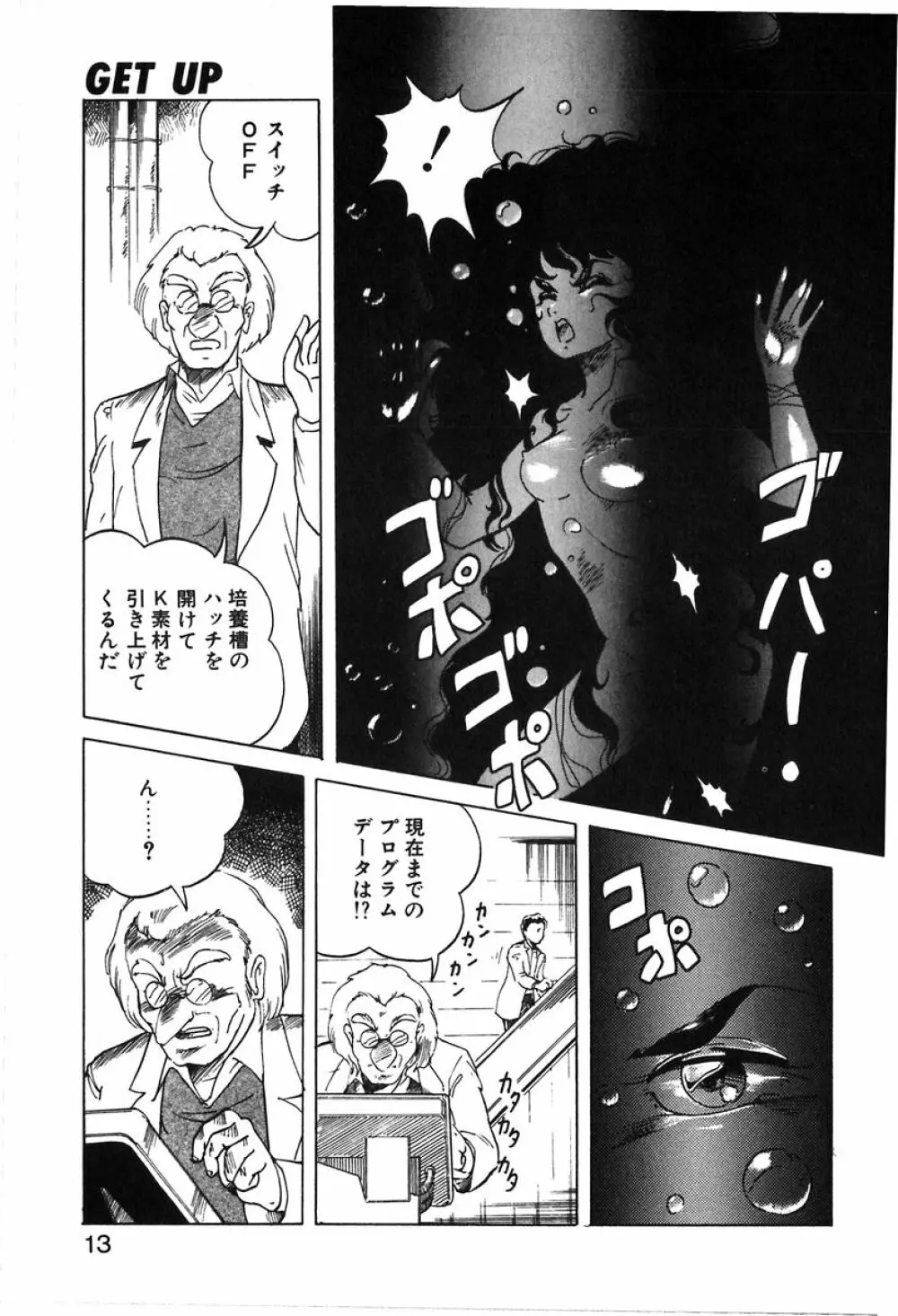 レッツクルミ Page.10