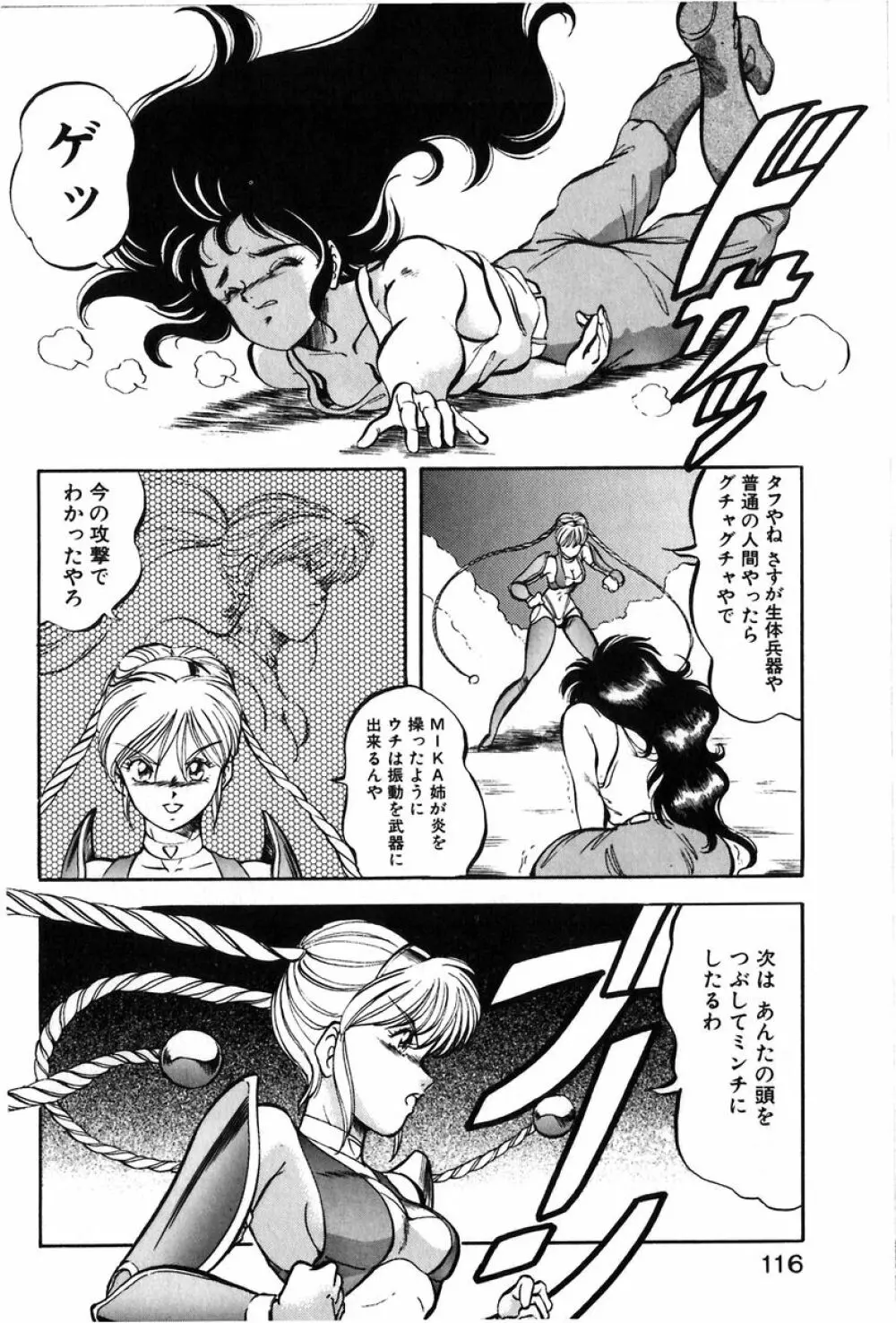 レッツクルミ Page.113