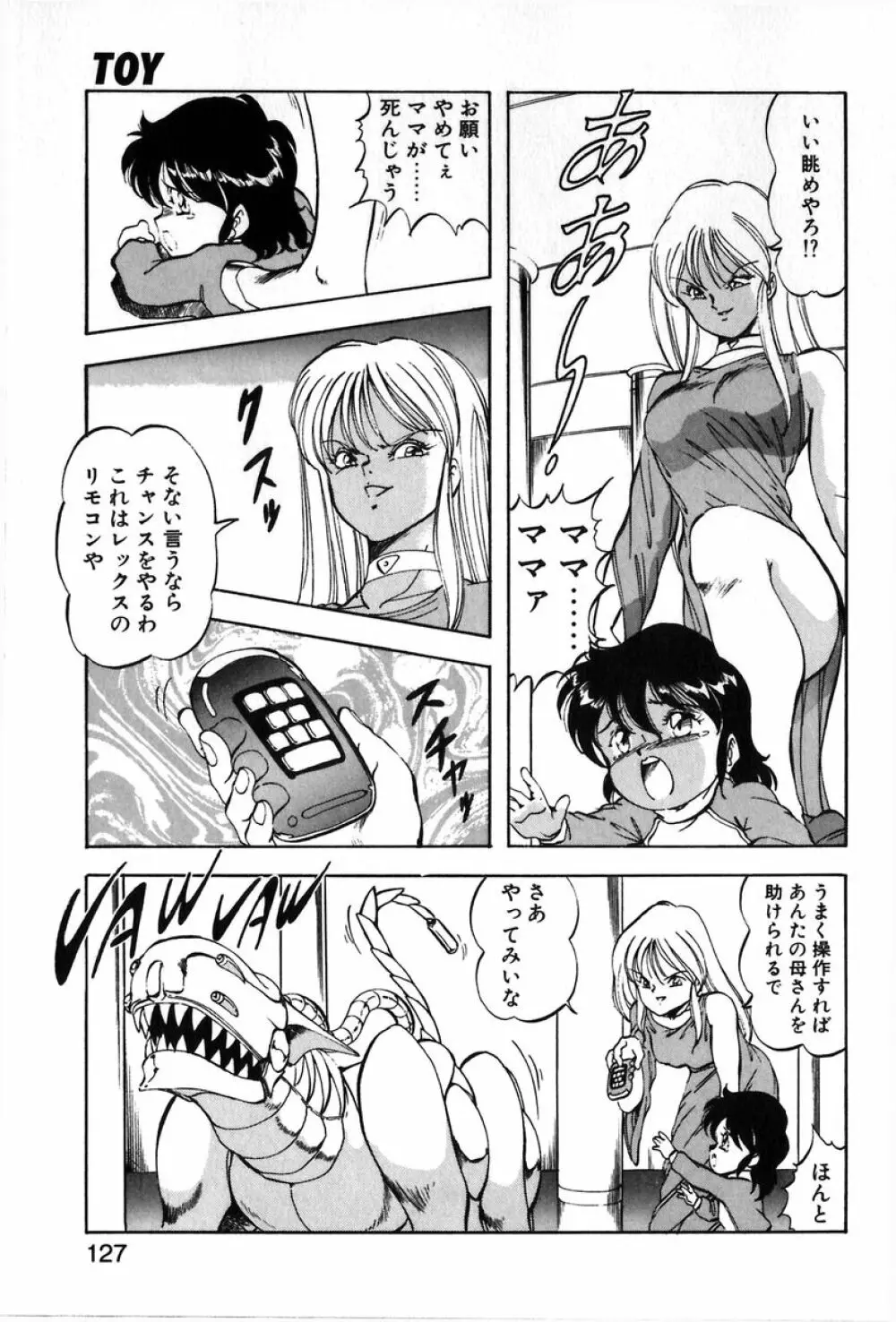 レッツクルミ Page.124