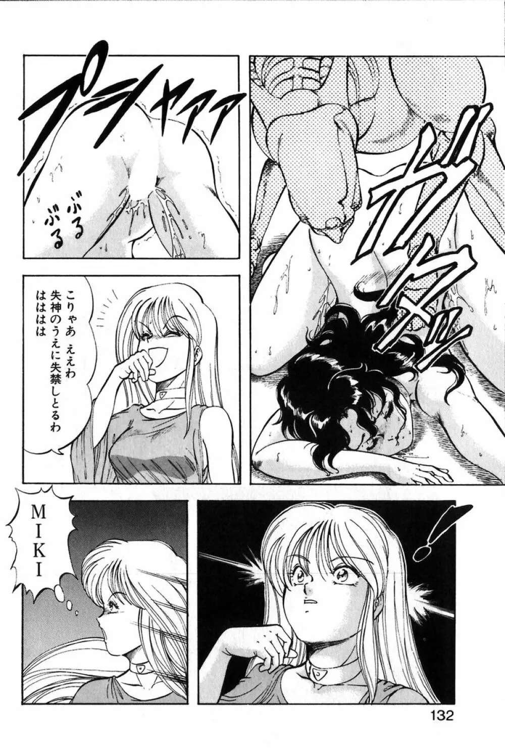 レッツクルミ Page.129