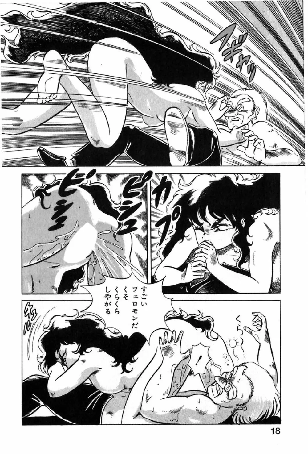 レッツクルミ Page.15