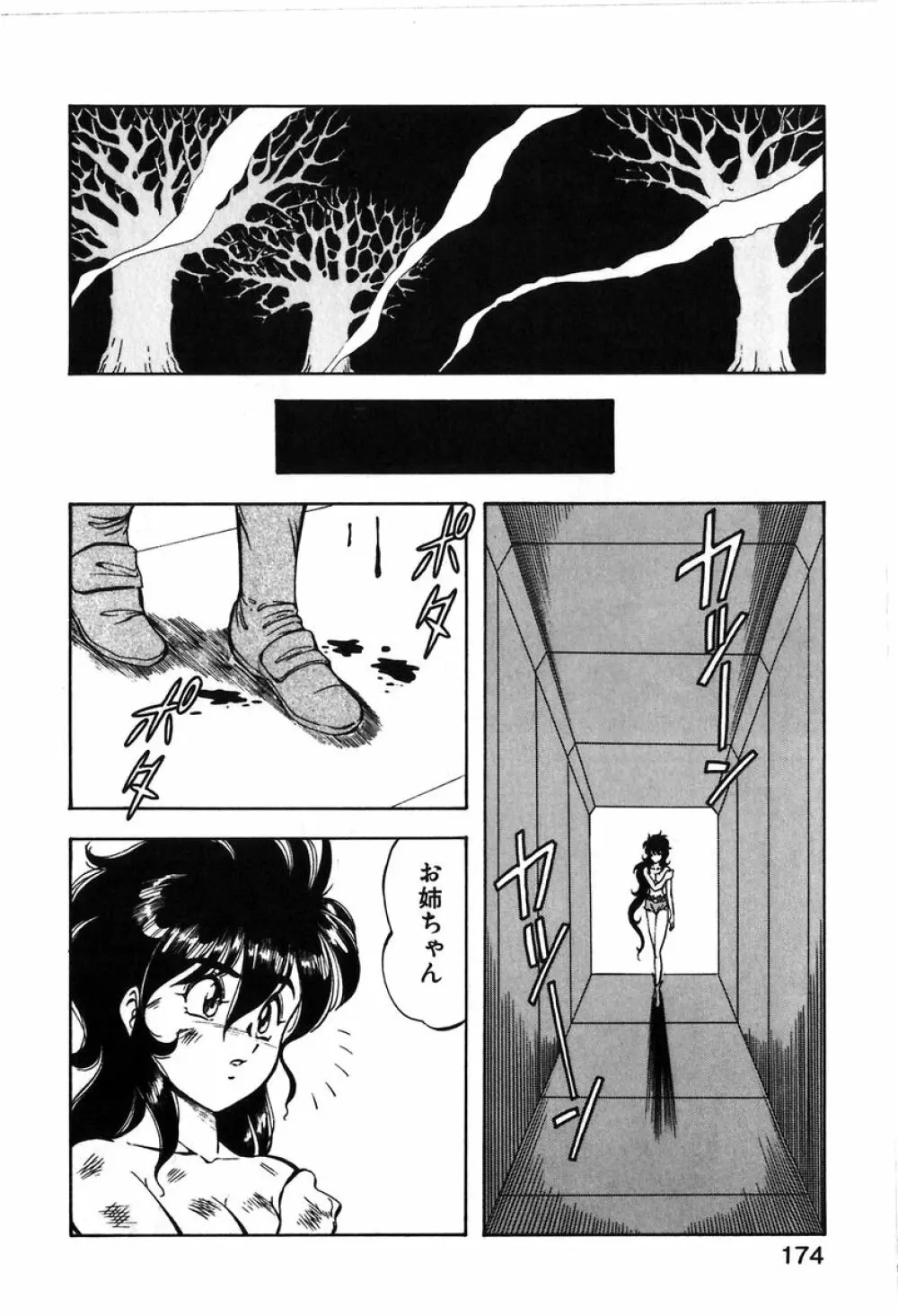 レッツクルミ Page.171