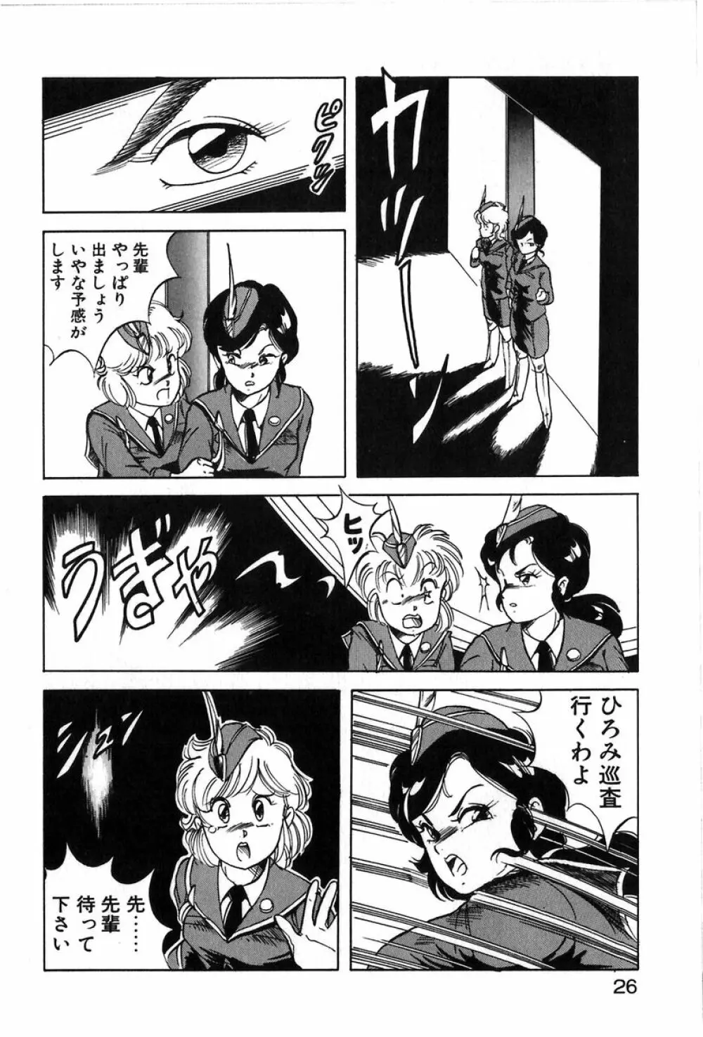 レッツクルミ Page.23