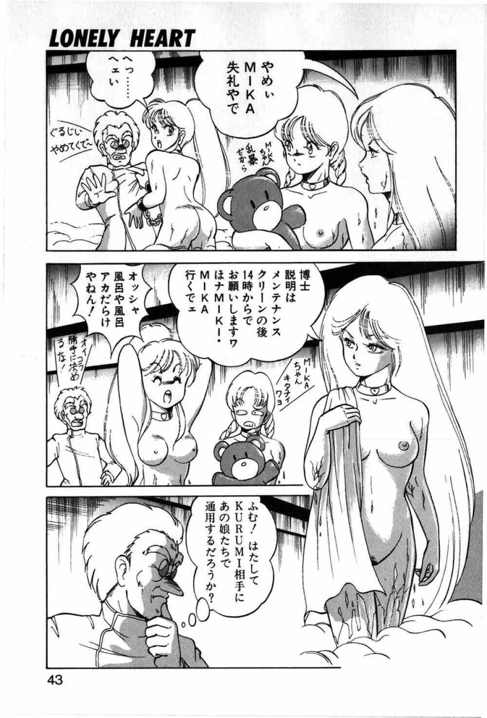 レッツクルミ Page.40