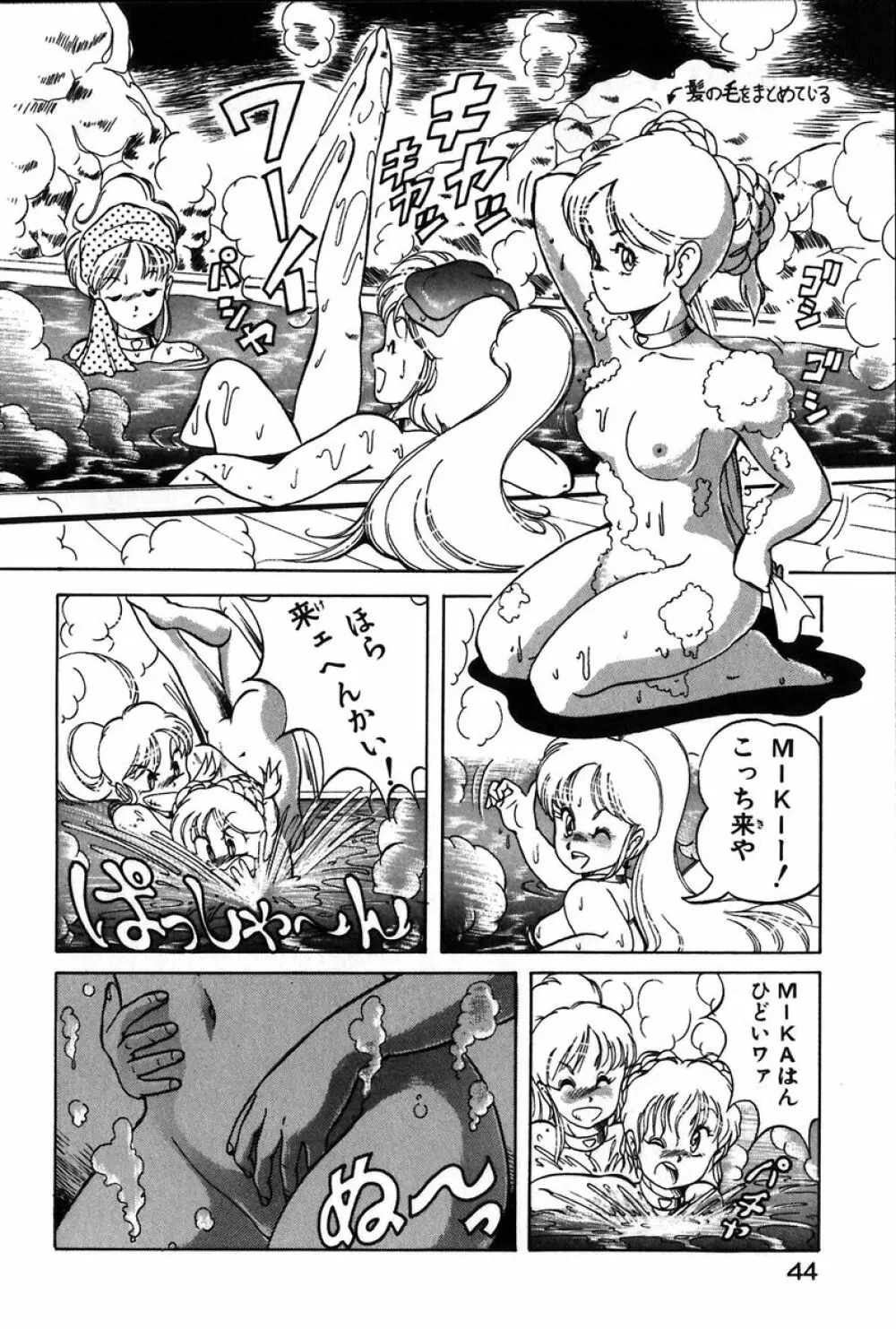 レッツクルミ Page.41