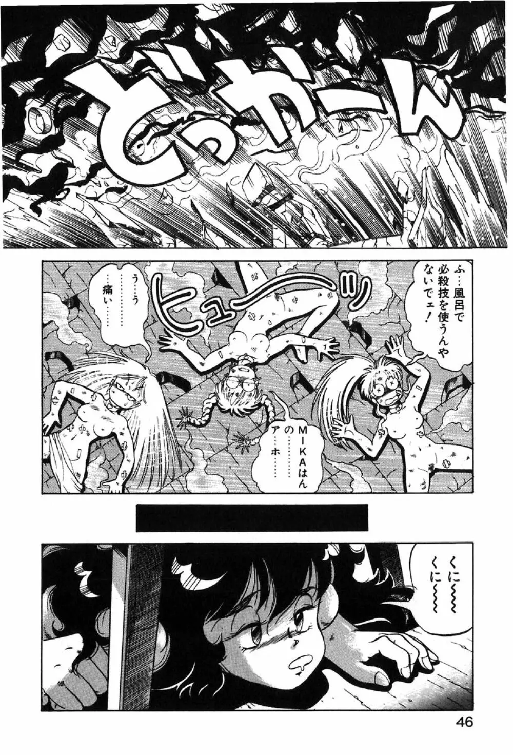 レッツクルミ Page.43