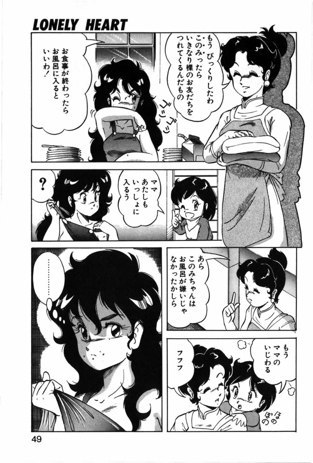 レッツクルミ Page.46