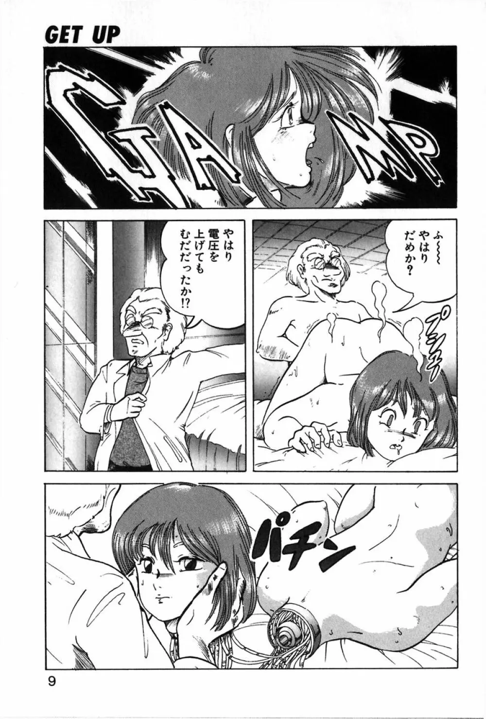 レッツクルミ Page.6