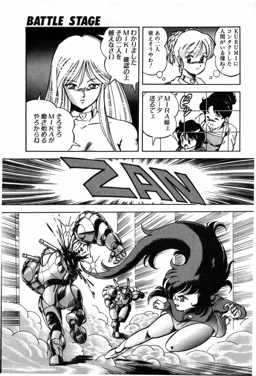 レッツクルミ Page.60