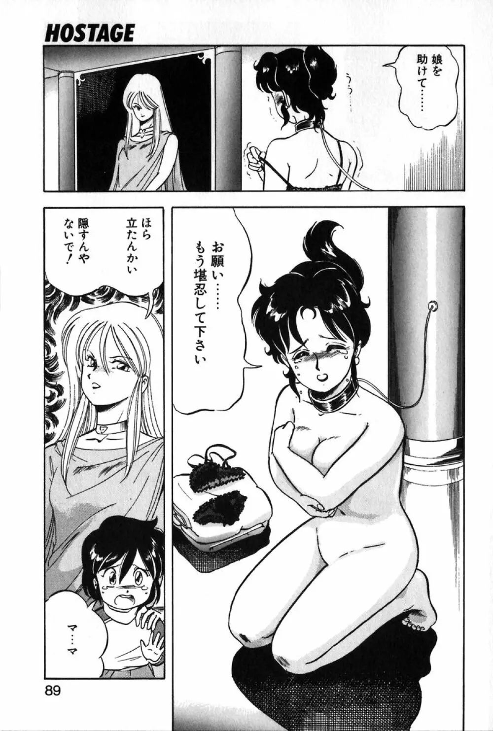 レッツクルミ Page.86