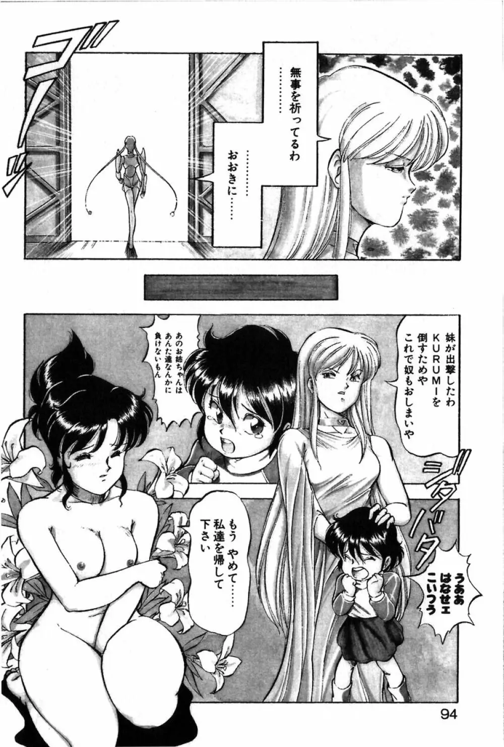 レッツクルミ Page.91