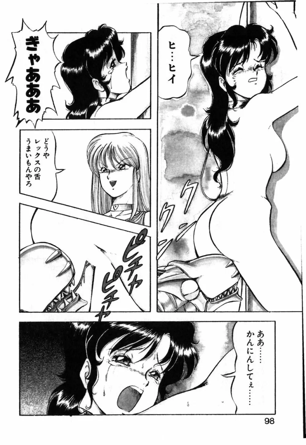 レッツクルミ Page.95