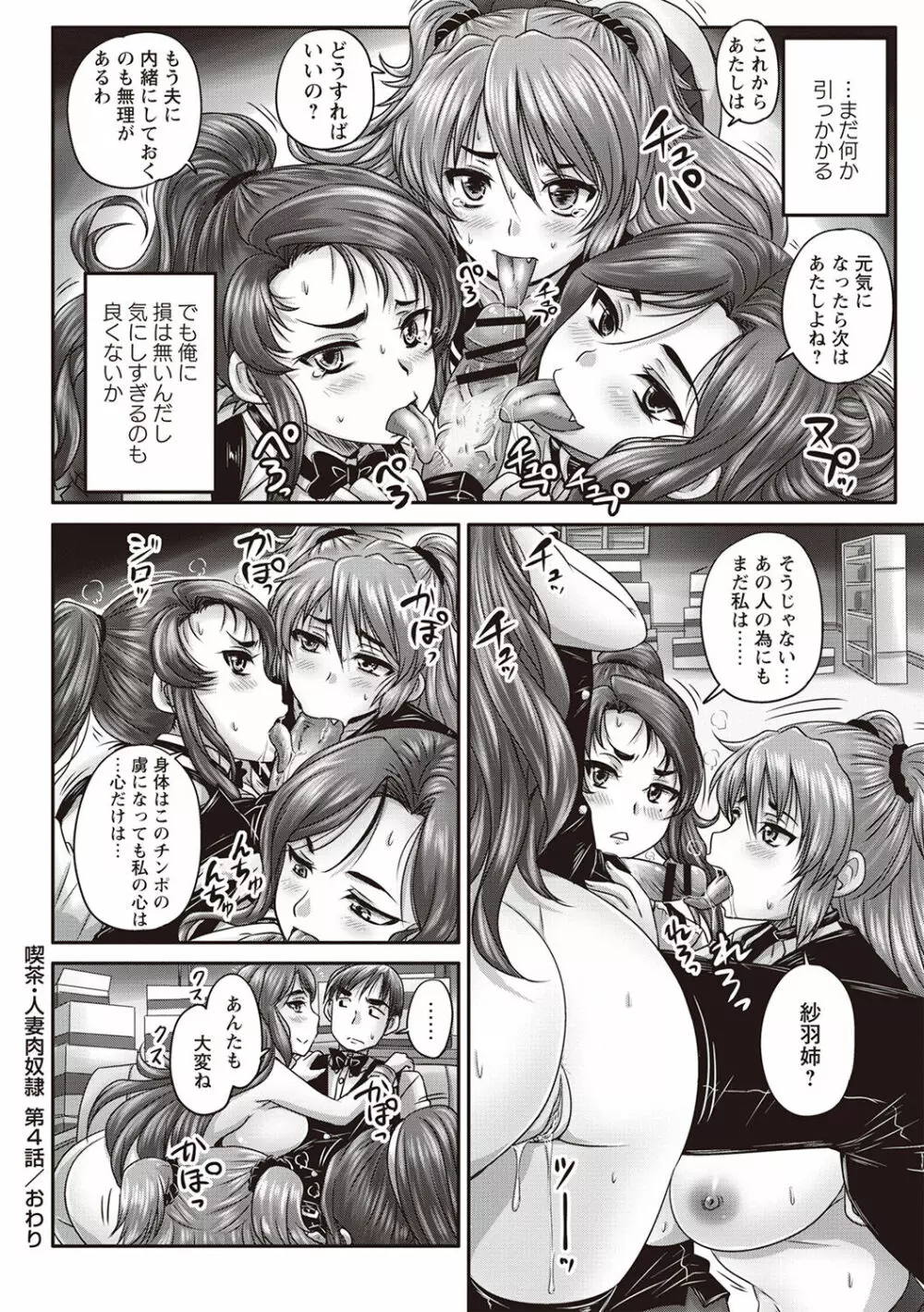 喫茶・人妻肉奴隷 Page.125