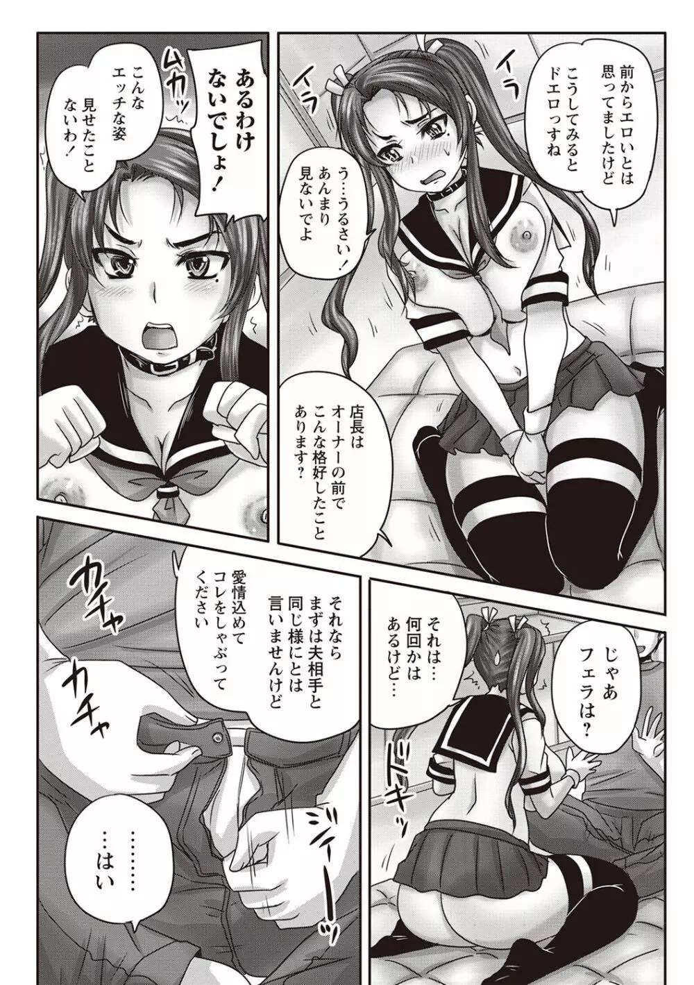 喫茶・人妻肉奴隷 Page.15