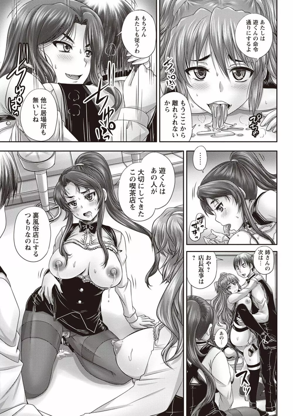 喫茶・人妻肉奴隷 Page.152