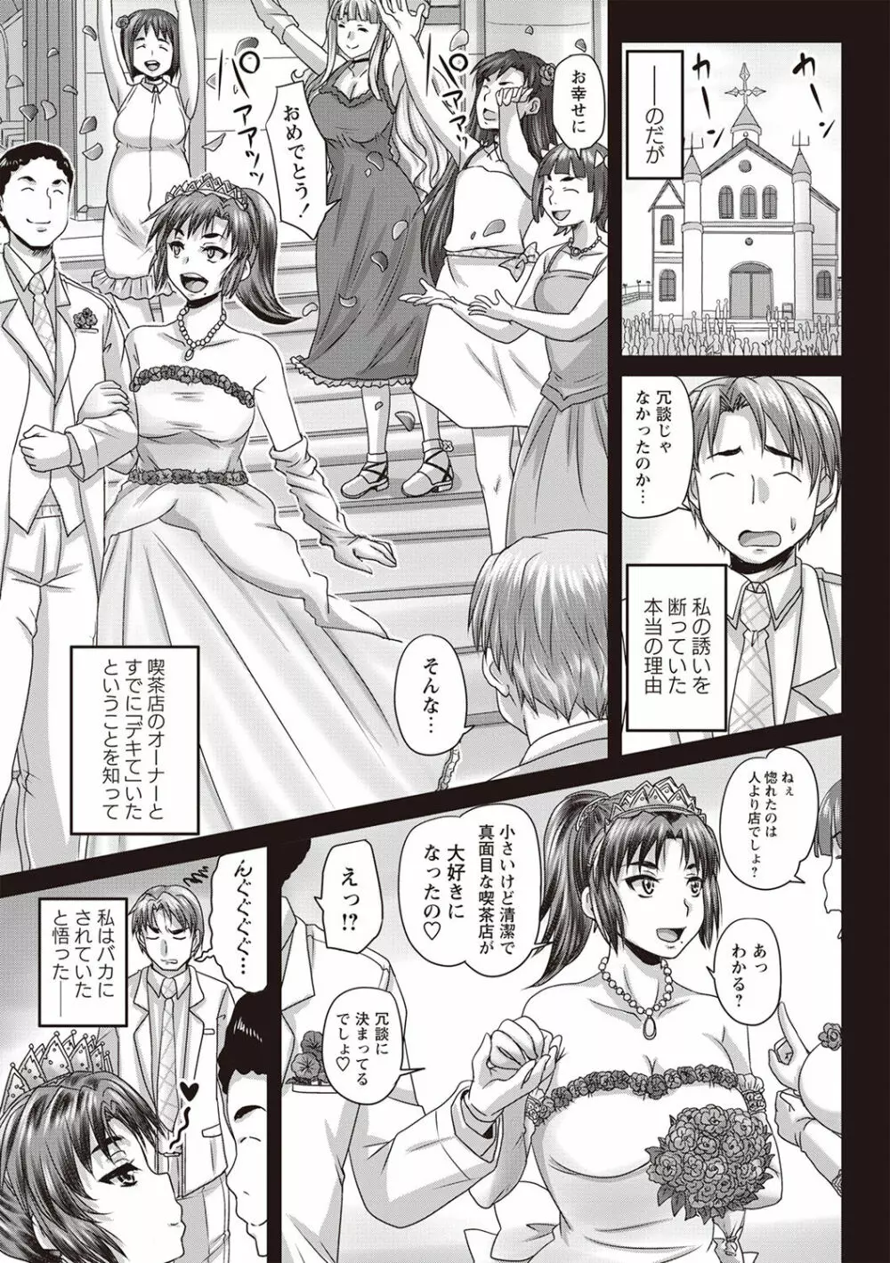 喫茶・人妻肉奴隷 Page.204