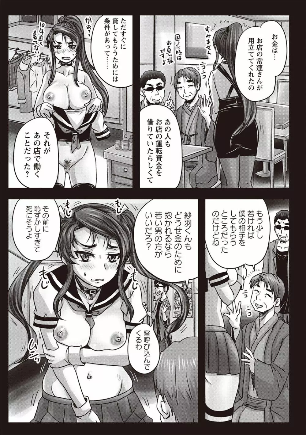 喫茶・人妻肉奴隷 Page.44