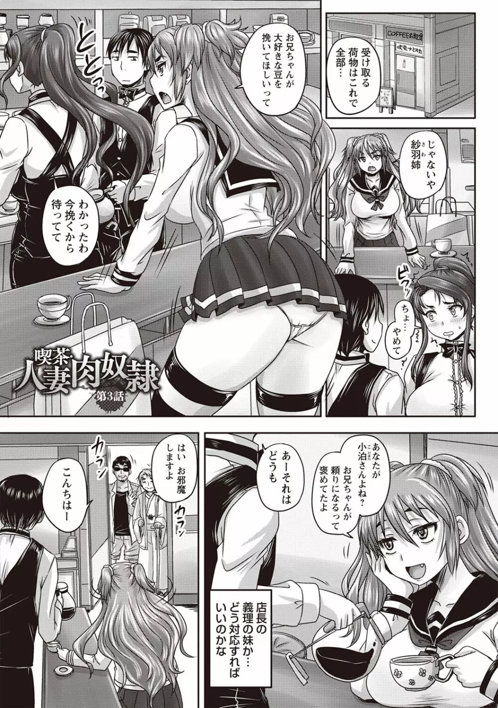 喫茶・人妻肉奴隷 Page.58