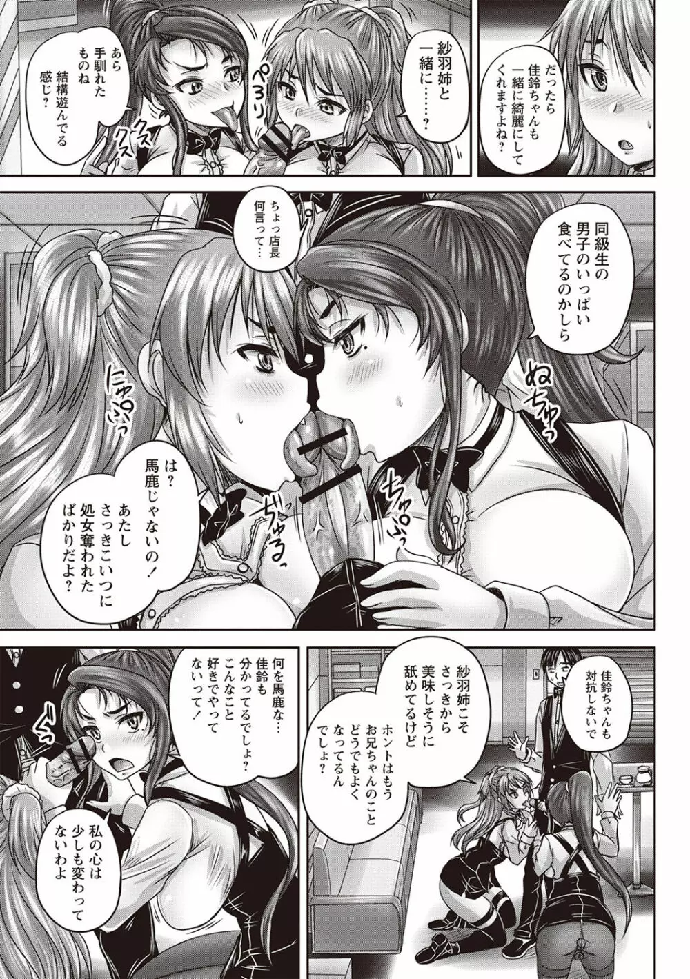 喫茶・人妻肉奴隷 Page.86