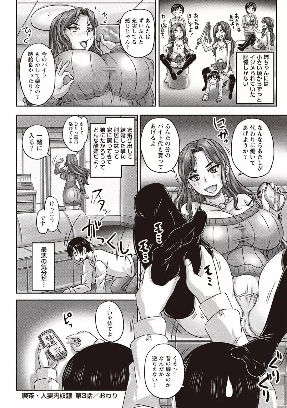 喫茶・人妻肉奴隷 Page.97