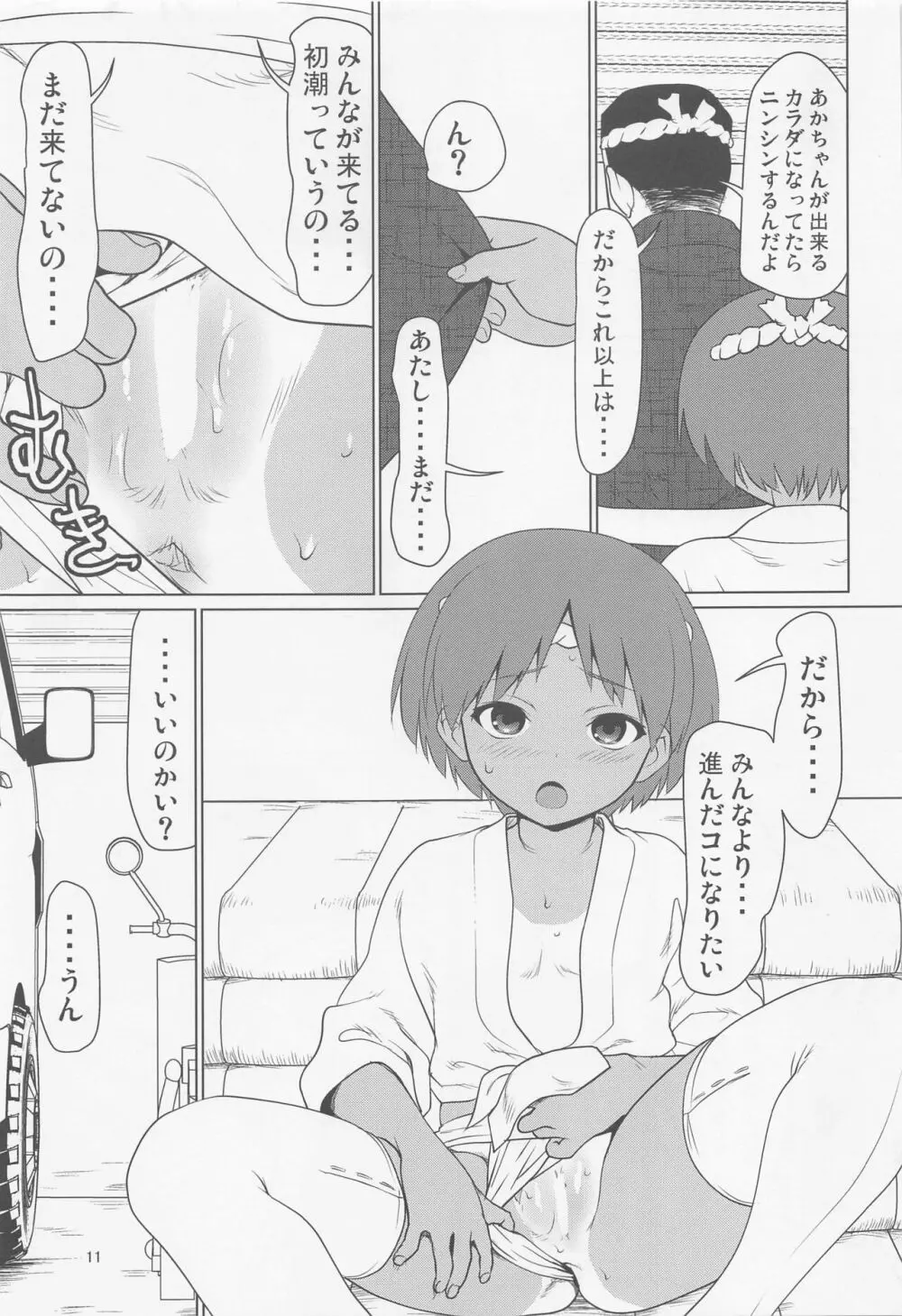 日焼けふんどしの佳利奈ちゃんと物陰で・・・・ Page.10