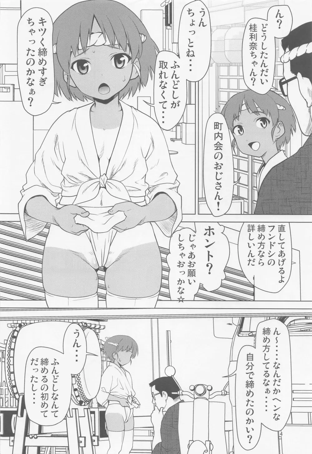 日焼けふんどしの佳利奈ちゃんと物陰で・・・・ Page.3