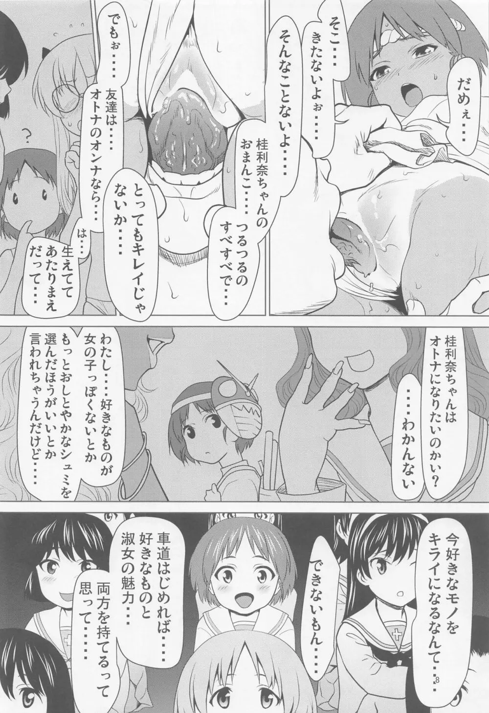 日焼けふんどしの佳利奈ちゃんと物陰で・・・・ Page.7