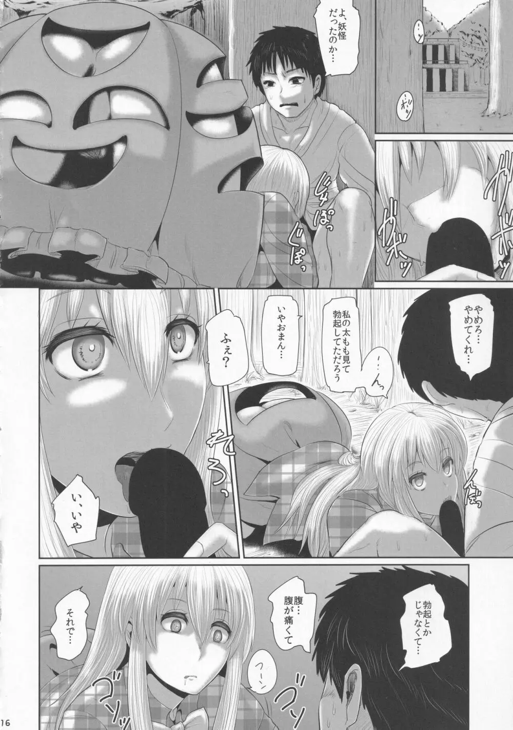 淫欲のエモーション Page.15