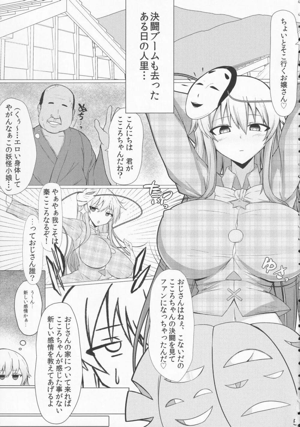 淫欲のエモーション Page.4