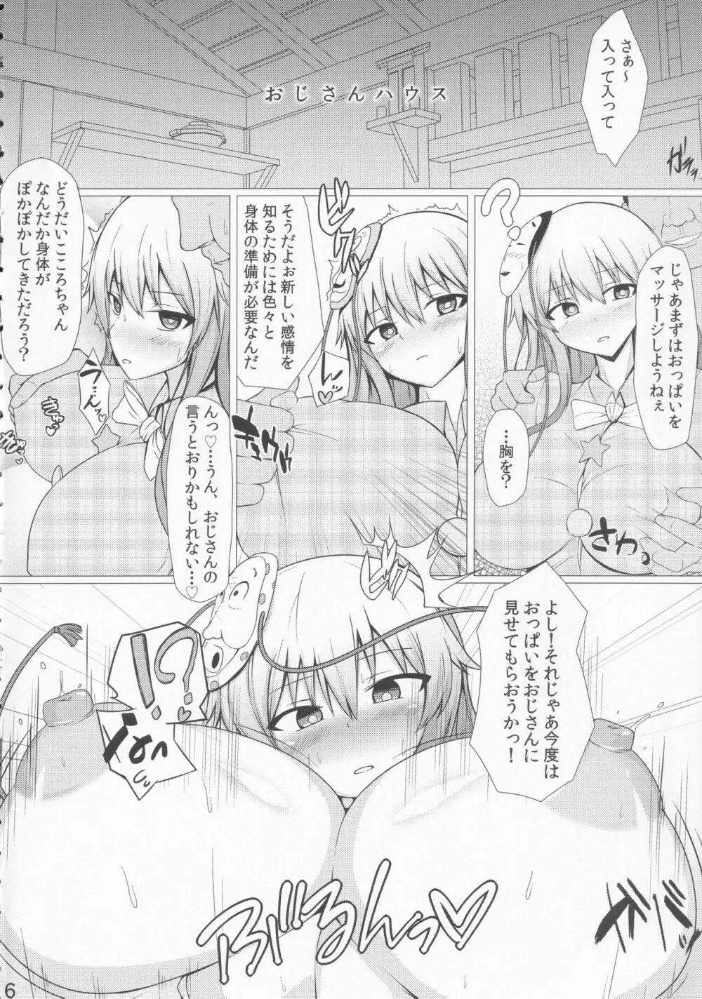 淫欲のエモーション Page.5