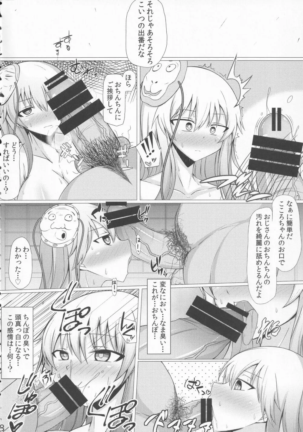 淫欲のエモーション Page.7