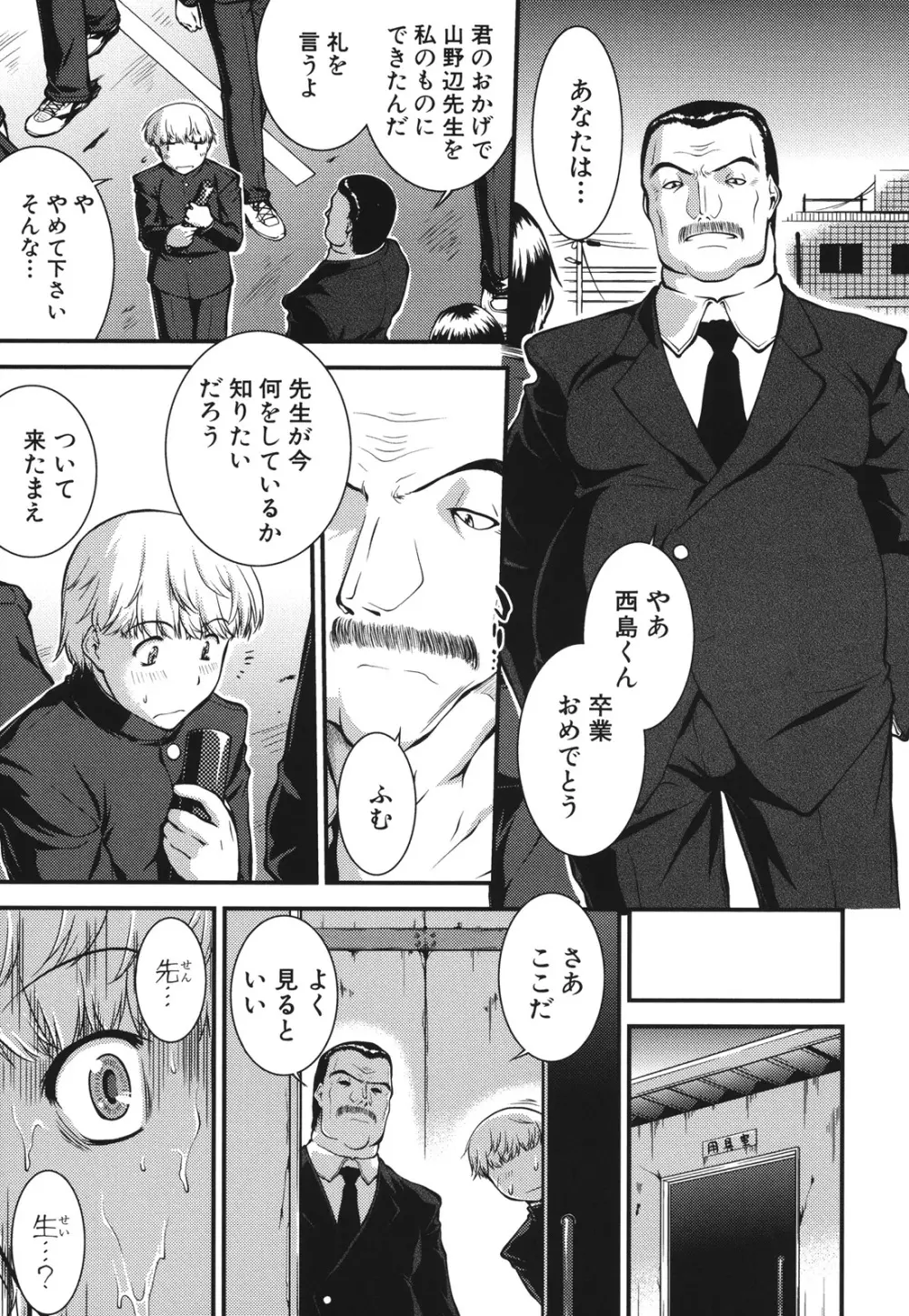 女教師淫落プレミアム -S級新人は放課後開花- Page.104