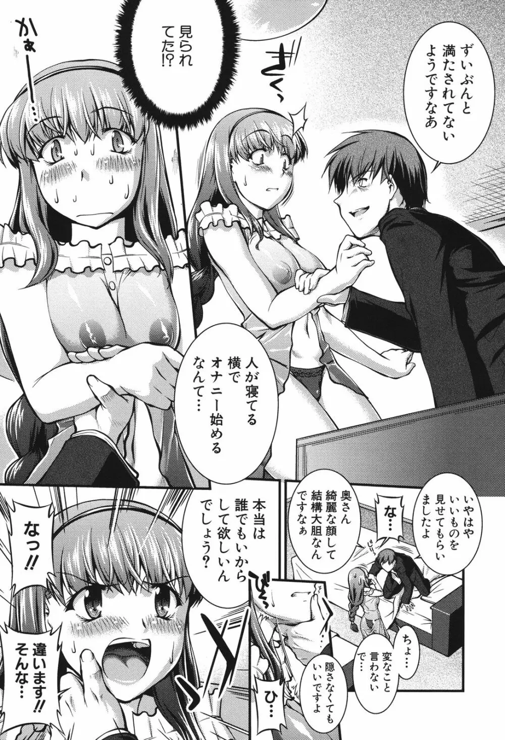 女教師淫落プレミアム -S級新人は放課後開花- Page.117