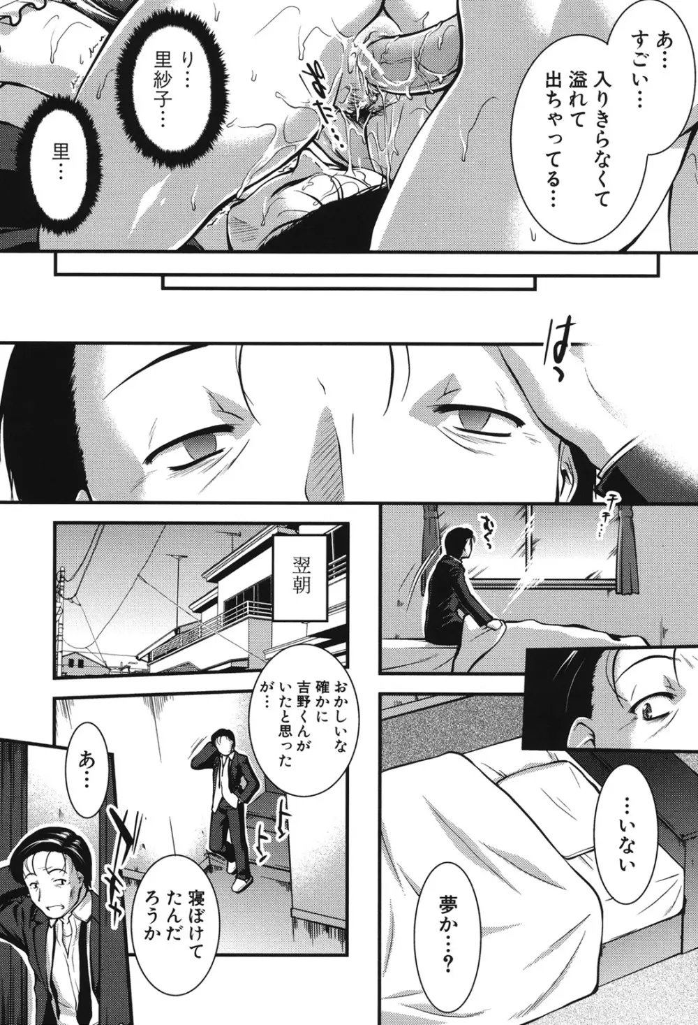 女教師淫落プレミアム -S級新人は放課後開花- Page.132