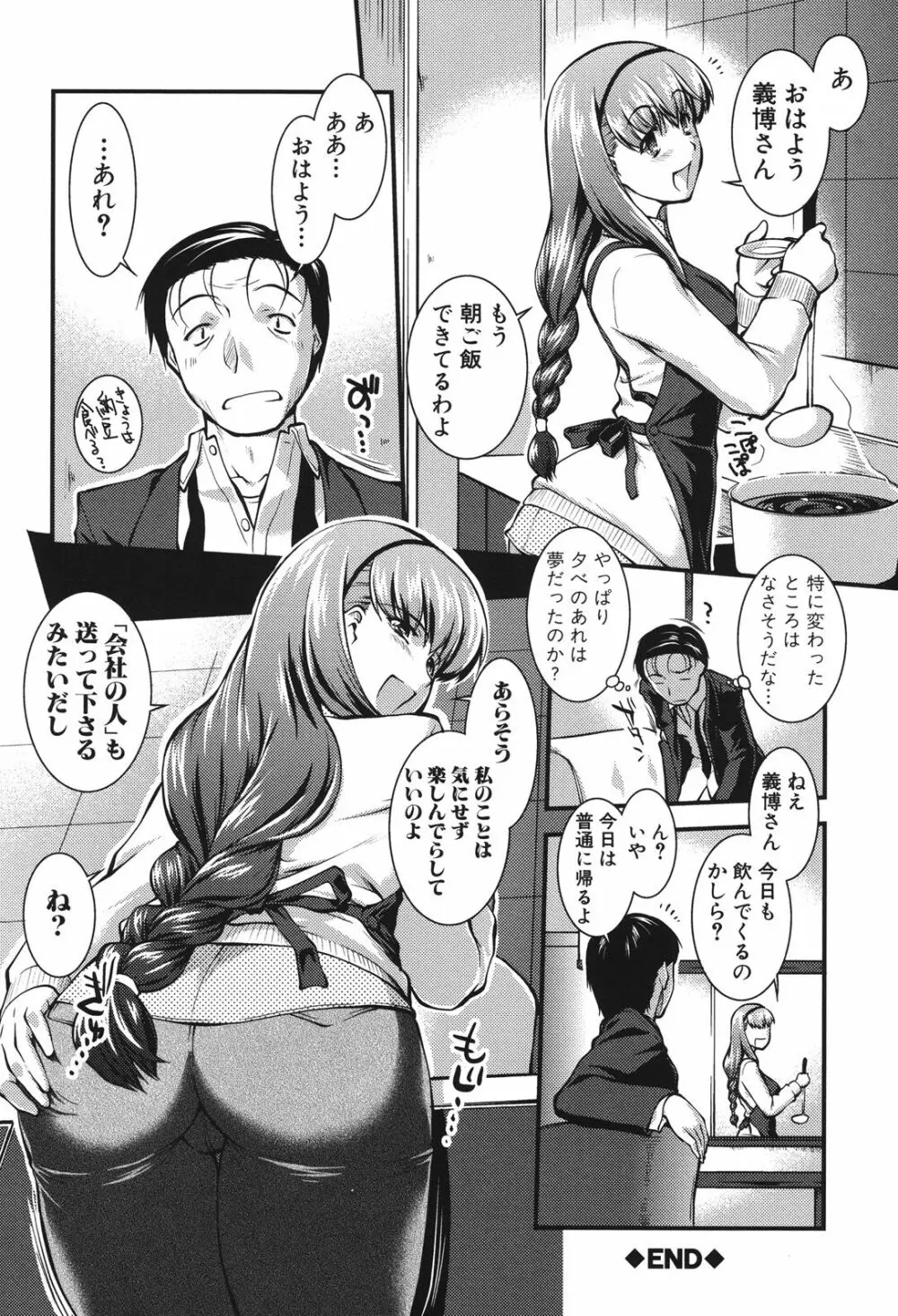 女教師淫落プレミアム -S級新人は放課後開花- Page.133