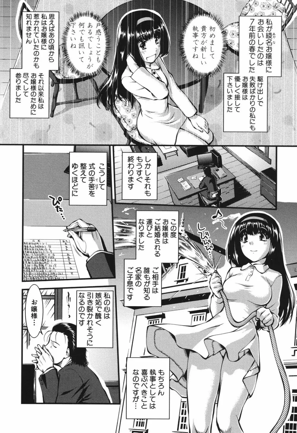 女教師淫落プレミアム -S級新人は放課後開花- Page.202